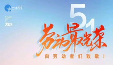 向劳动者们致敬!