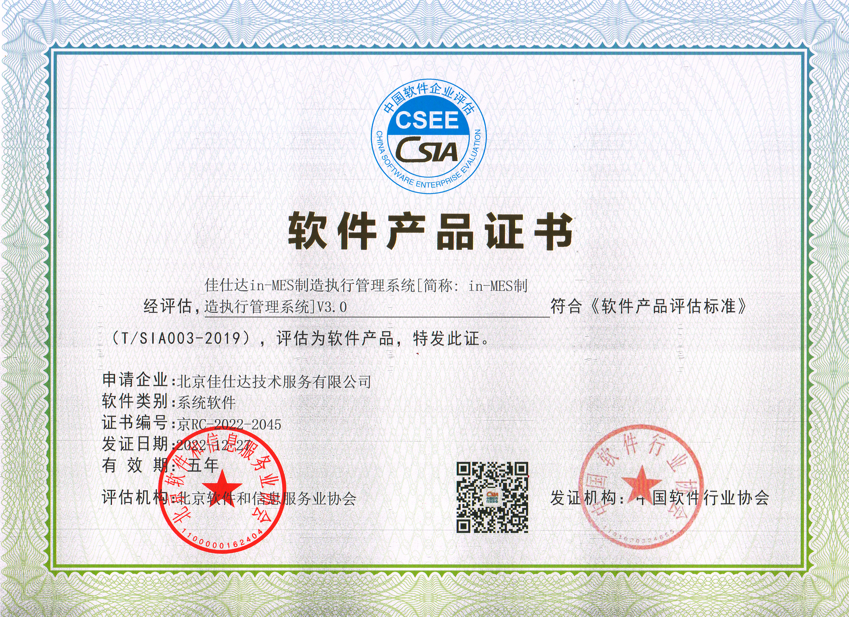 软件产品证书