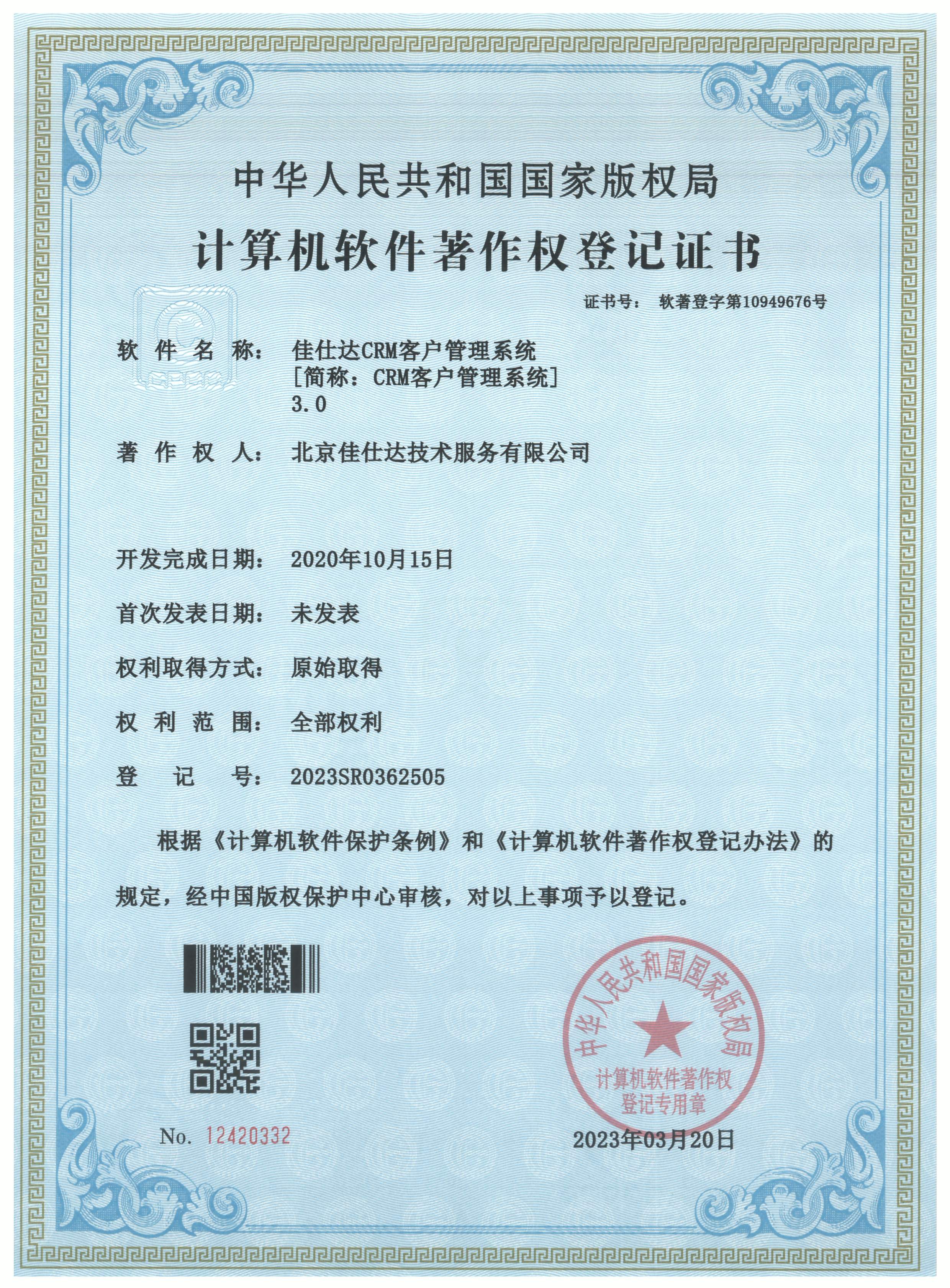 CRM客户管理系统