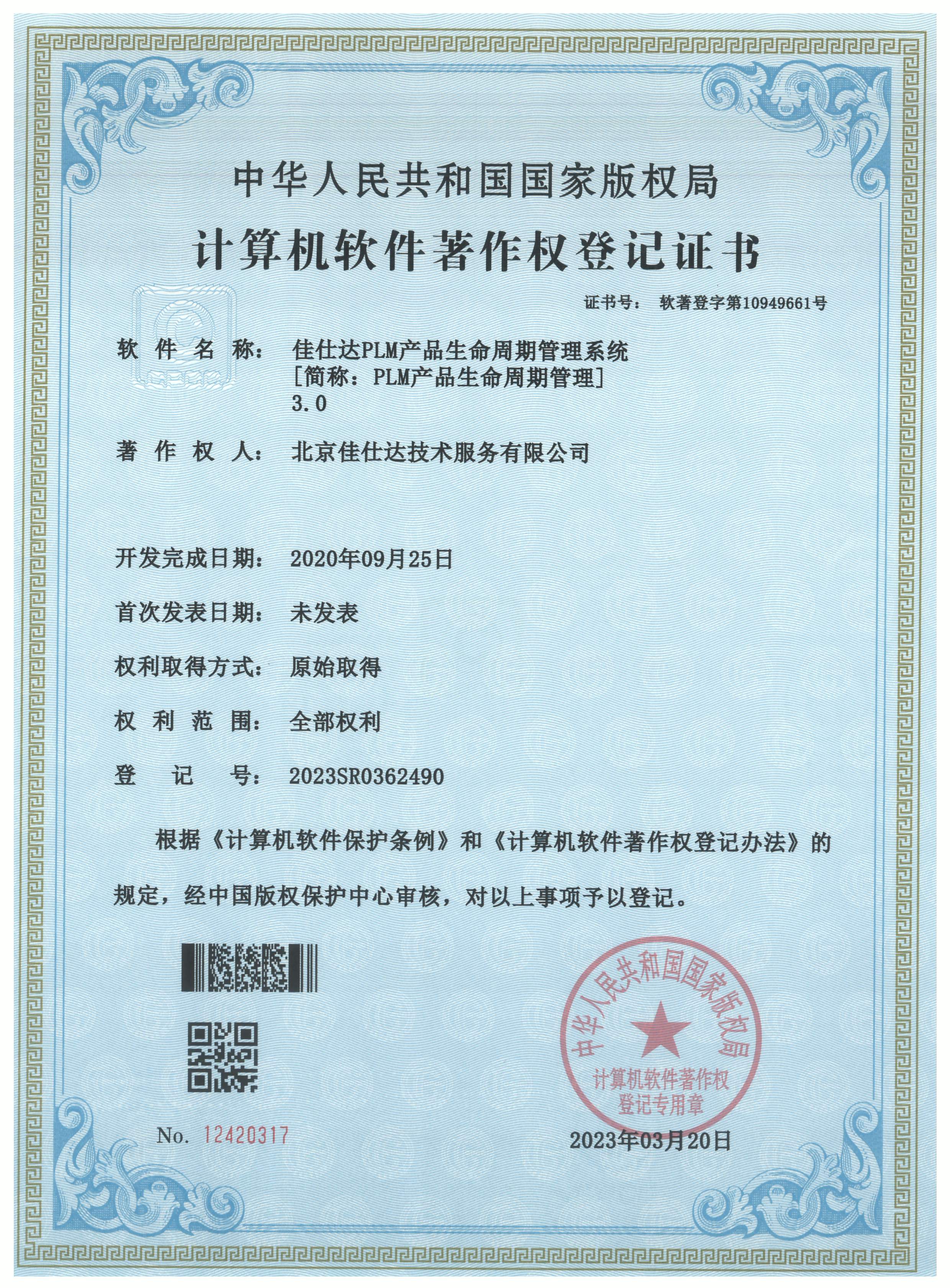 PLM产品生命周期管理系统