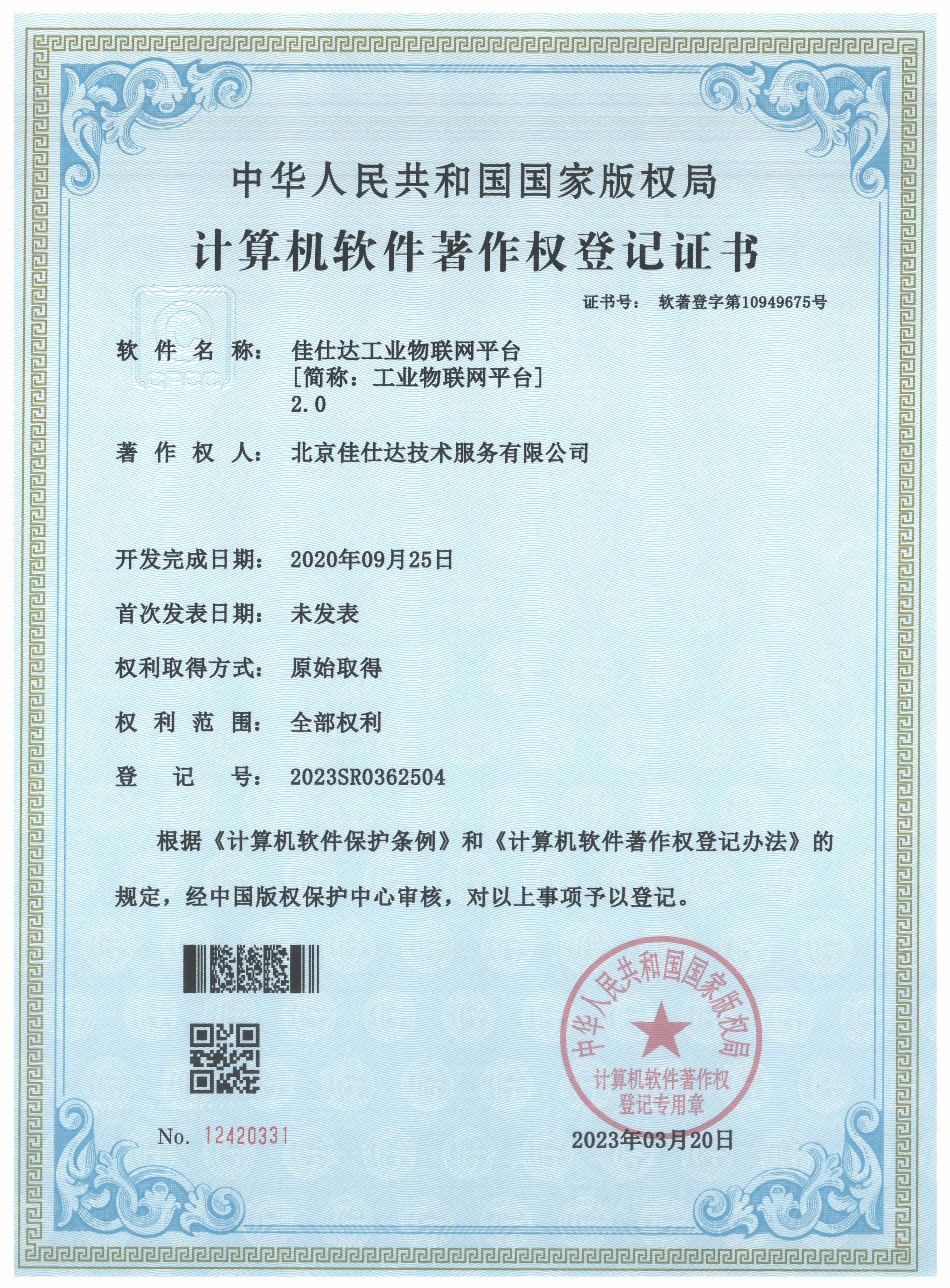工业物联网平台