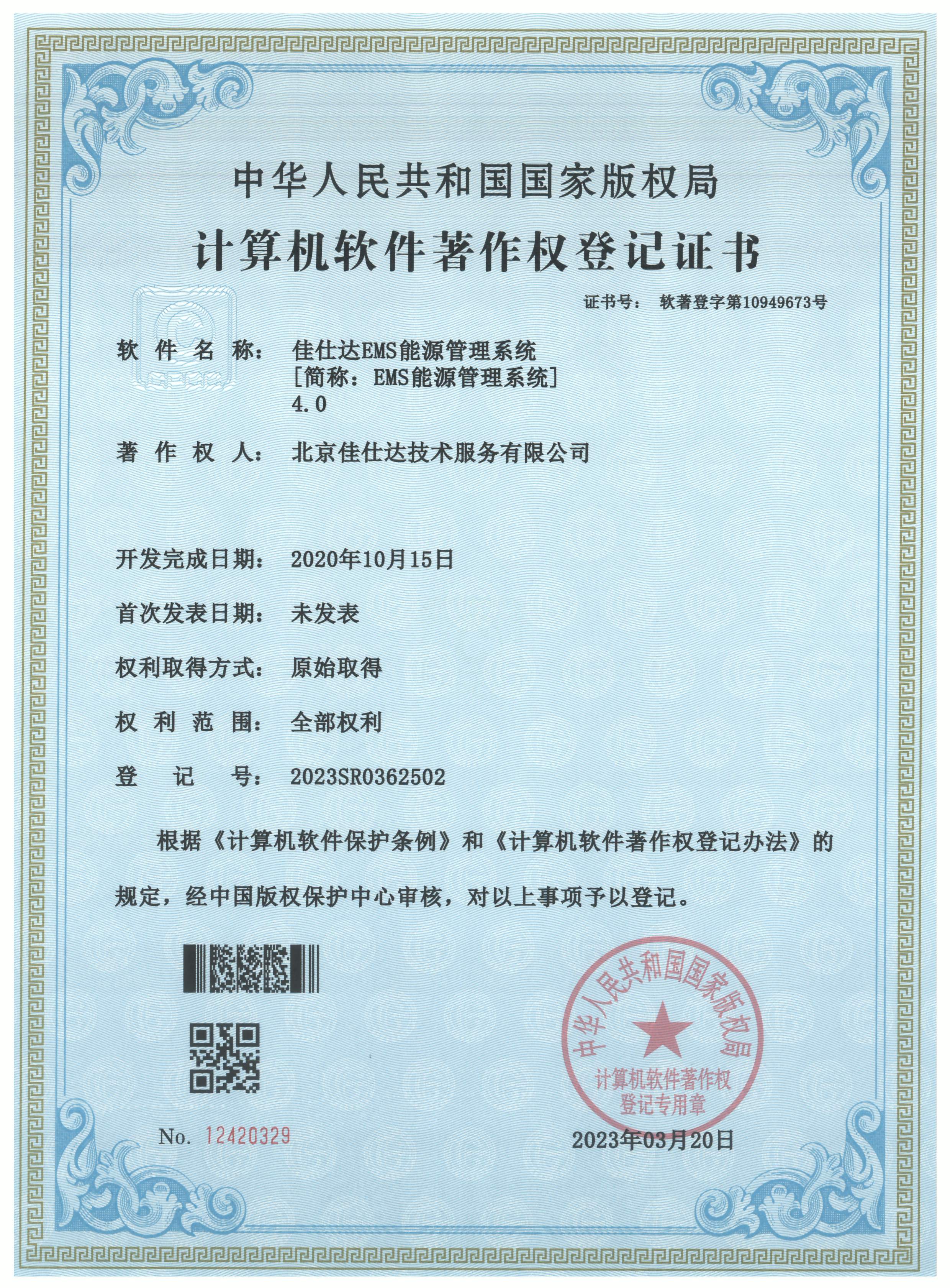 EMS能源管理系统