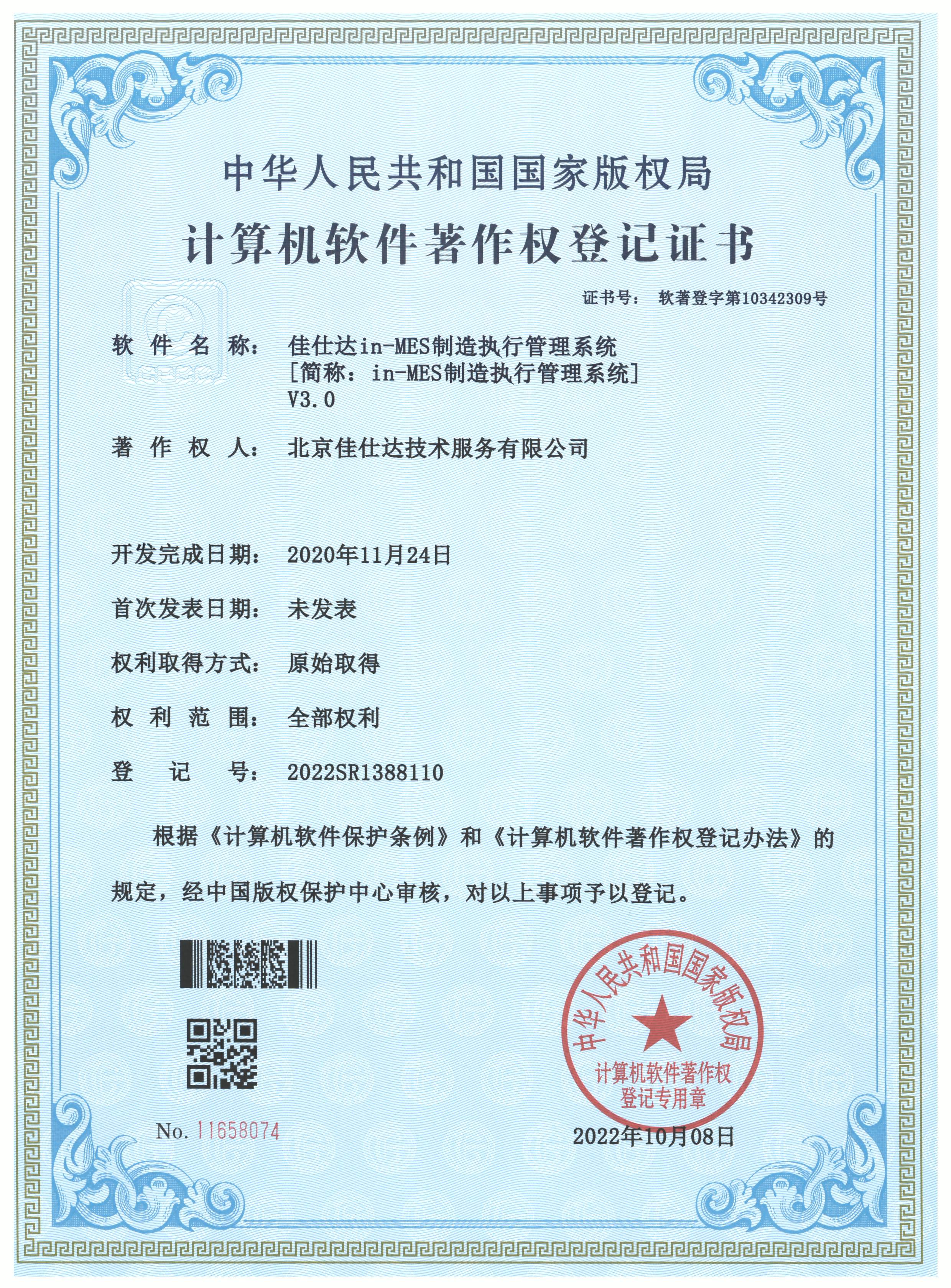 MES生产执行管理系统