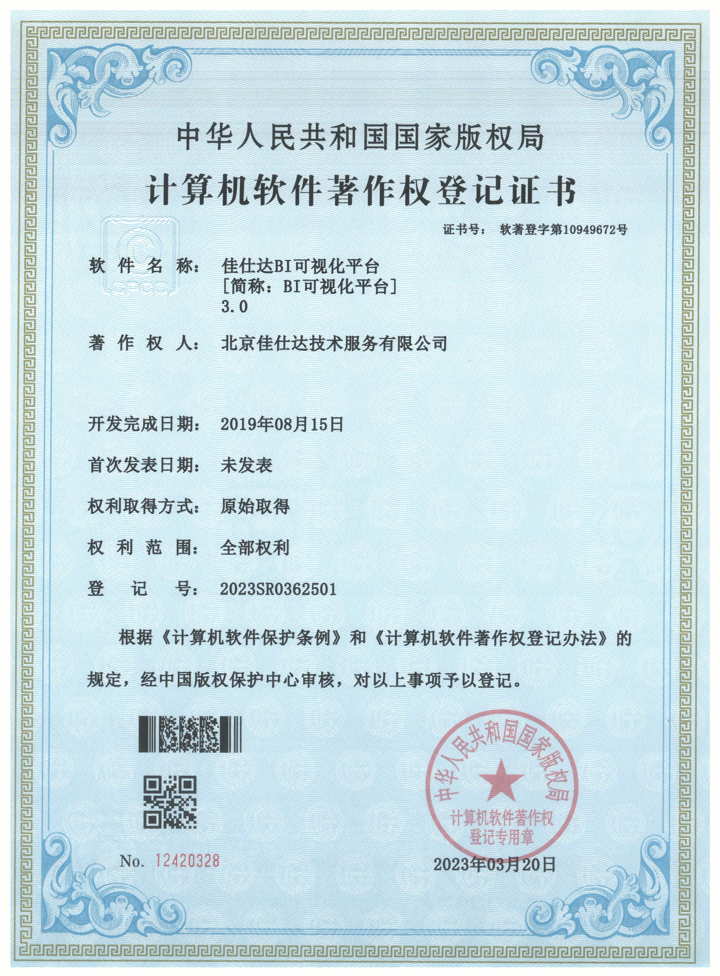 BI可视化平台