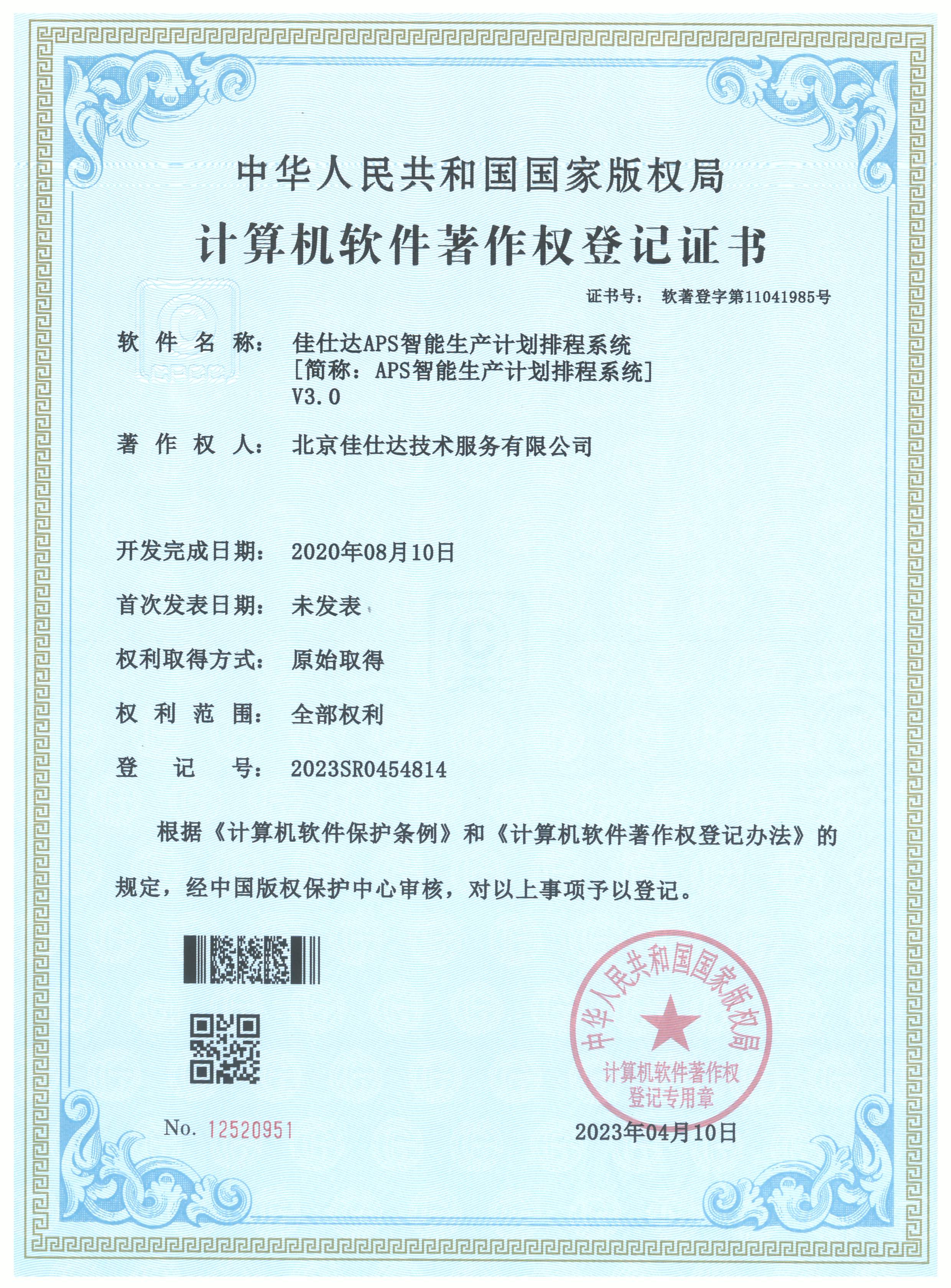 APS智能生产计划排程系统