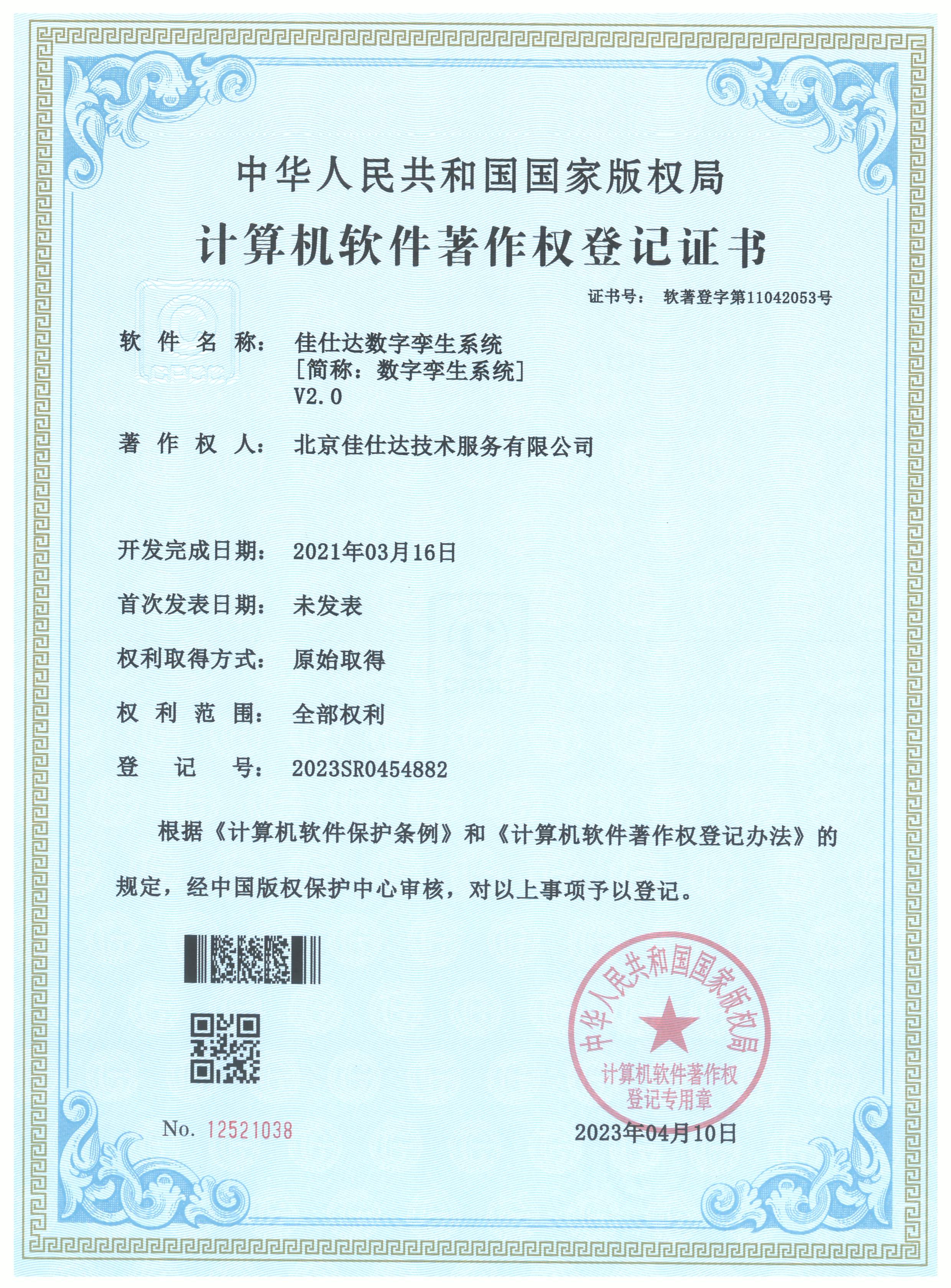 数字孪生系统
